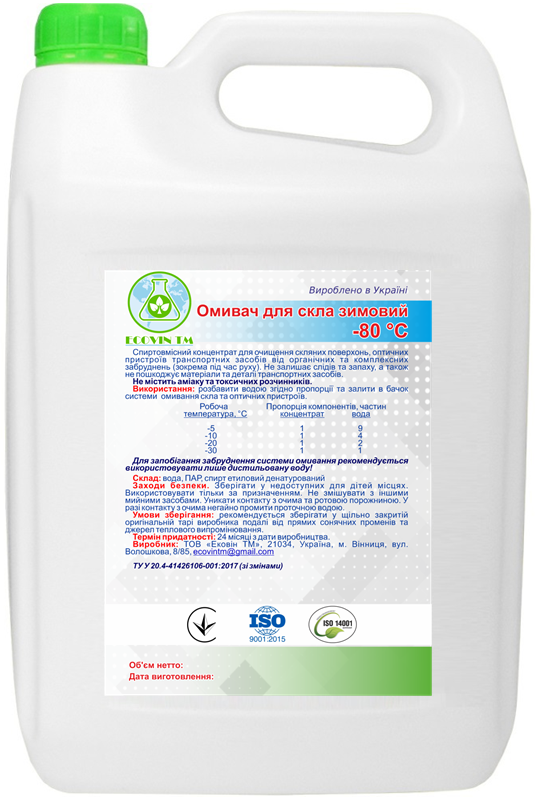 Омивач для скла зимовий (-80 °С) ECOVIN TM